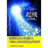 起飛：啟動你封存的能量，突破心靈向度的19段旅程
