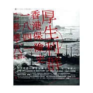 厚生利群：香港保險史(1841-2008)