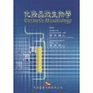 化妝品微生物學