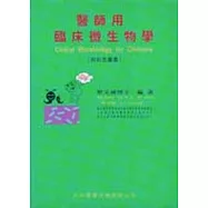 醫師用臨床微生物學