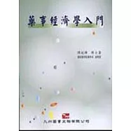 藥事經濟學入門