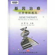 基因治療的原理與應用