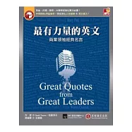 最有力量的英文 商業領袖經典名言：中英對照 + 用語解析，同步深化人生智慧 & 英文實力!(書+1MP3)