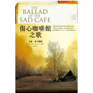 傷心咖啡館之歌