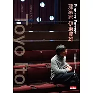 建築家伊東豊雄