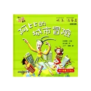 阿比的城市冒險(含CD)