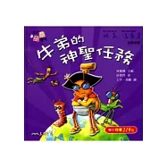 牛弟的神聖任務(含CD)