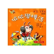 依依學慢活(含CD)