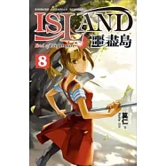 噩盡島 8