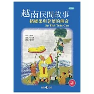 越南民間故事：檳榔果與荖葉的傳奇