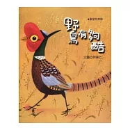 野鳥有夠酷