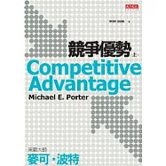 競爭優勢(上)