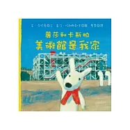 麗莎和卡斯柏：美術館是我家(修訂新版)