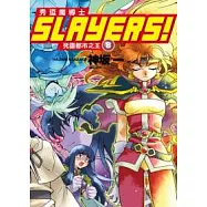 Slayers!秀逗魔導士 8 死靈都市之王