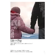 老爸給我的最後一份禮物