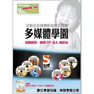 SOEZ2u多媒體學園：電腦組裝、維修 DIY 達人 超值包(8片影音教學DVD)