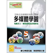 SOEZ2u多媒體學園：電腦美工、網站視覺設計 超值包(8片影音教學DVD)