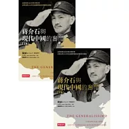 蔣介石與現代中國的奮鬥(上)(下)