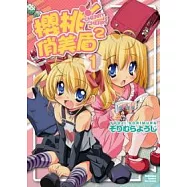 櫻桃俏美眉CHERRY X CHERRY 01
