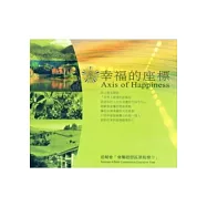 幸福的座標：退輔會屬遊憩區景點簡介(光碟)