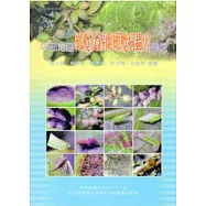 中部地區橄欖及錫蘭橄欖病蟲害圖說