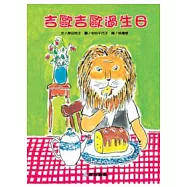 吉歐吉歐過生日