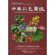 中藥彩色圖鑑