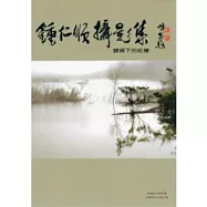 鍾仁順攝影集鏡頭下的記憶