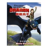馴龍高手 電影故事書