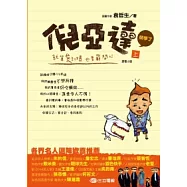 倪亞達原著小說(上)