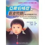 亞斯伯格症與霸凌問題：解決策略與方法