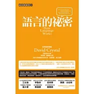 語言的祕密