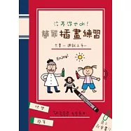 沒基礎也OK!簡單插畫練習