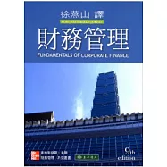 財務管理, 9/e