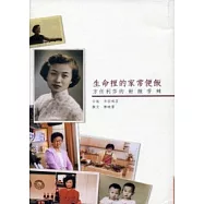 生命裡的家常便飯：方任利莎的甜酸苦辣