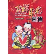 吉祥取名一週通