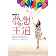 夢想的王道：從落難千金到「天母嚴選」網購天后