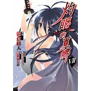 (漫畫版)灼眼的夏娜(7)