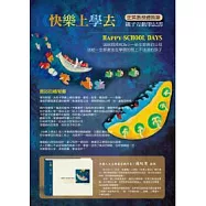 快樂上學去：親子互動筆記書