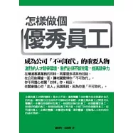 怎樣做個優秀員工