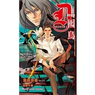 S間諜迷情外傳1：囮鳥