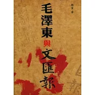 毛澤東與文匯報