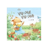 早安!阿尼 早安!阿布