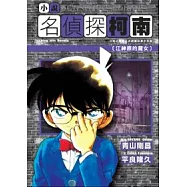 名偵探柯南 江神原的魔女