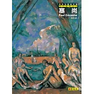 現代繪畫之父：塞尚