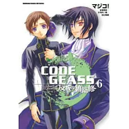 CODE GEASS反叛的魯路修 (6)
