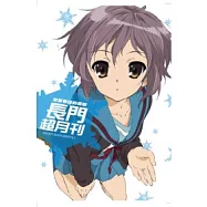 長門超月刊