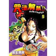咒法解禁 HYDE&CLOSER 5