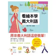 看繪本學義大利語