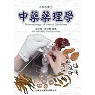 中藥藥理學